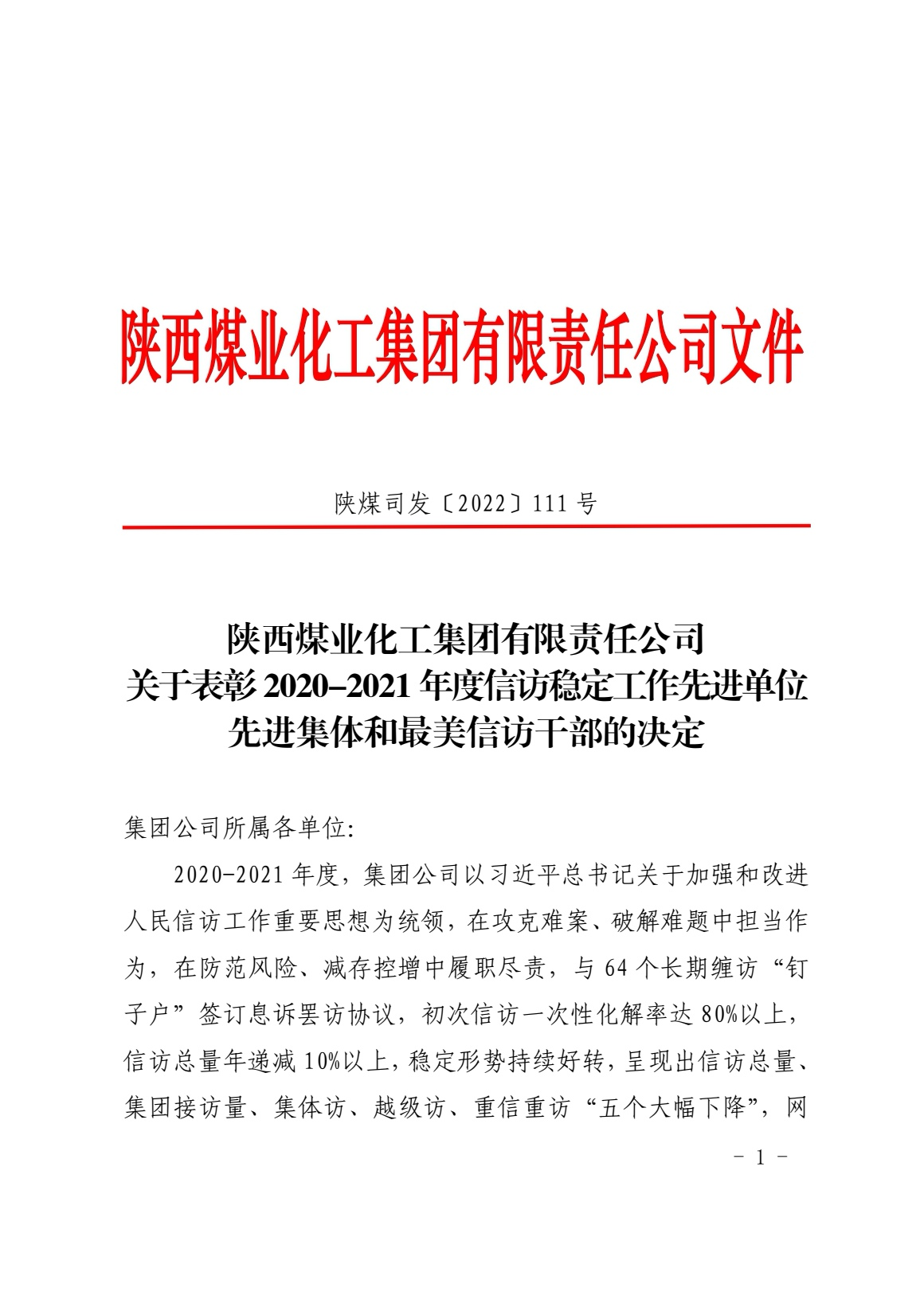 喜報！龍鋼集團榮獲陜煤集團信訪穩(wěn)定工作先進集體
