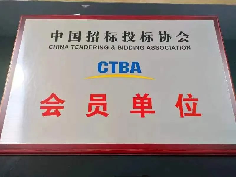 喜訊！禹宏公司正式成為“中國招標投標協(xié)會”會員單位