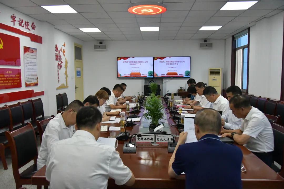 龍鋼集團召開2023年第21次黨建領(lǐng)航工作會