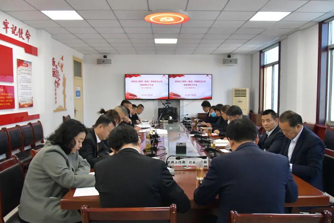 龍鋼集團(tuán)召開2023年第40次黨建領(lǐng)航工作會(huì)