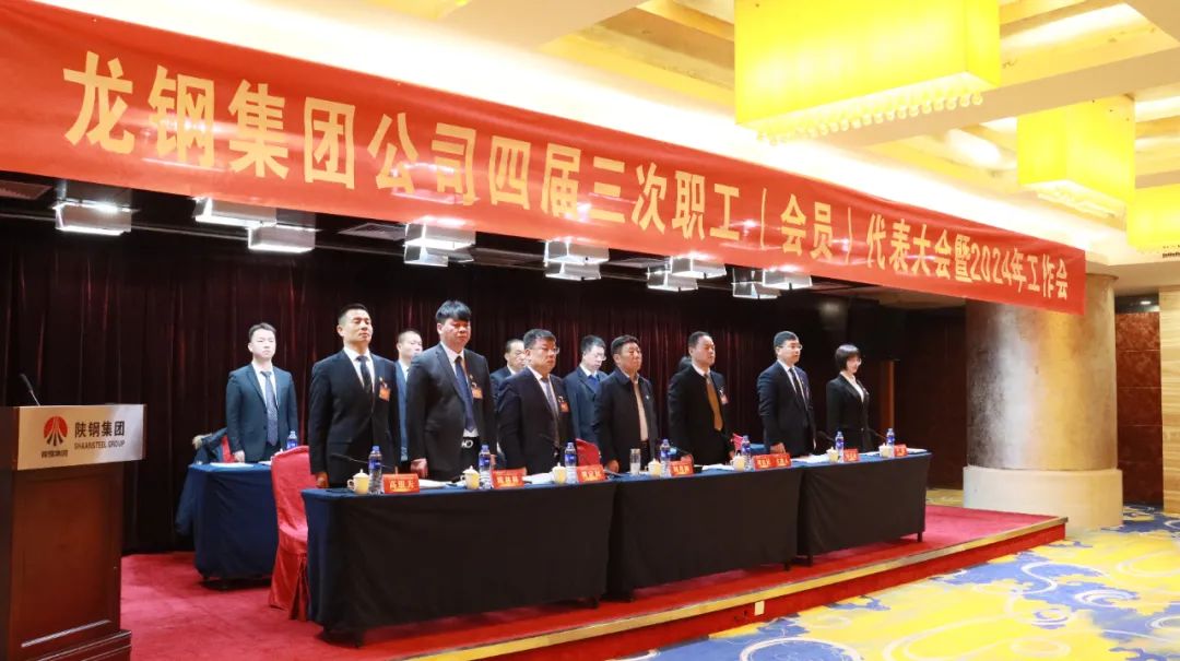 龍鋼集團(tuán)召開四屆三次職工（會(huì)員）代表大會(huì)暨2024年工作會(huì)