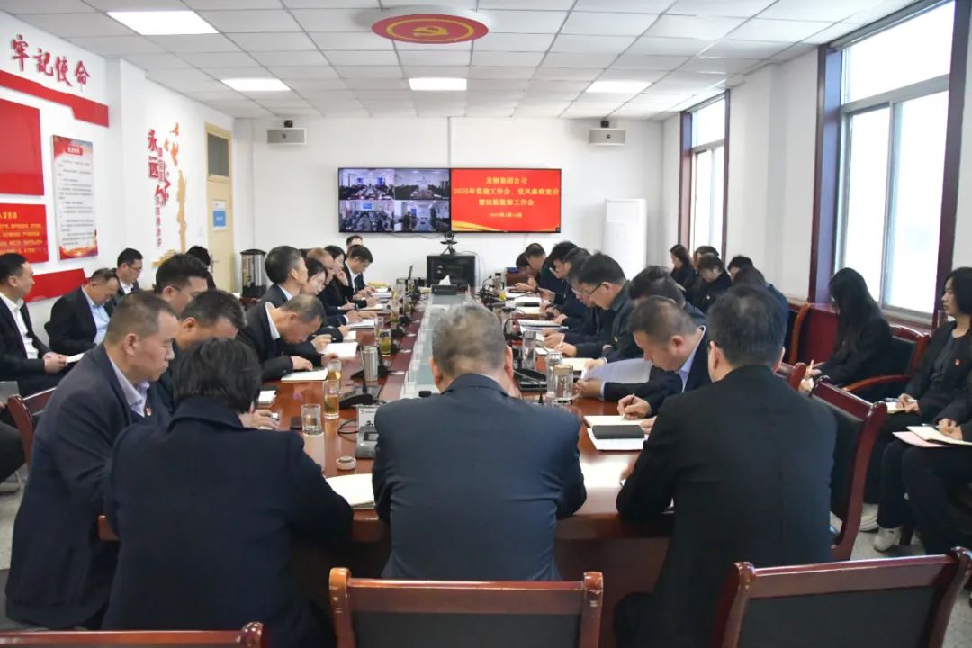 龍鋼集團召開2025年黨建工作會、黨風(fēng)廉政建設(shè)暨紀(jì)檢監(jiān)察工作會            