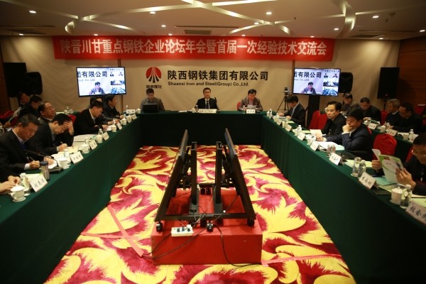 陜晉川甘重點(diǎn)鋼鐵企業(yè)論壇年會(huì)暨首屆一次經(jīng)驗(yàn)技術(shù)交流會(huì)在陜鋼集團(tuán)召開(kāi)