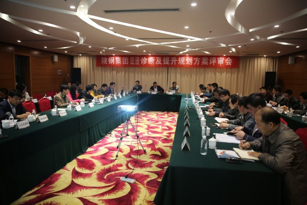 陜鋼集團召開能源、環(huán)境、物流診斷及優(yōu)化提升方案評審會