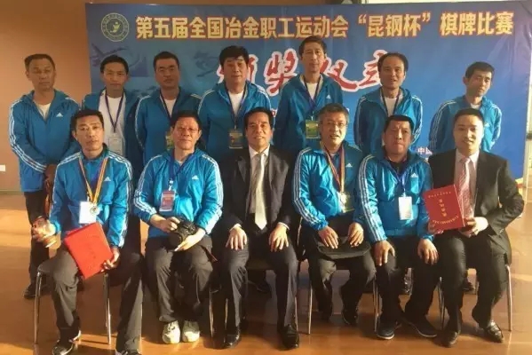 陜鋼集團(tuán)榮獲第五屆全國冶金職工運(yùn)動(dòng)會(huì)“昆鋼杯”棋牌賽橋牌團(tuán)體亞軍
