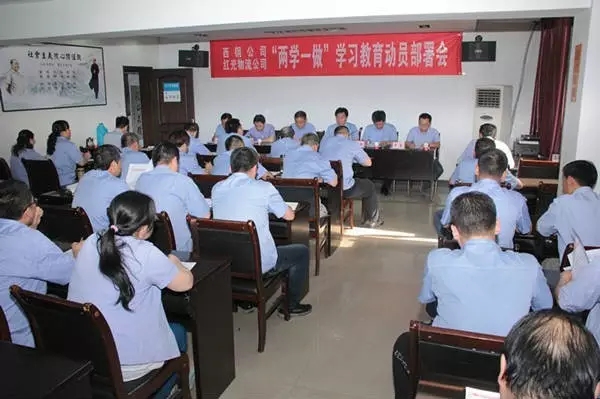 西鋼公司、紅光物流公司召開“兩學(xué)一做”學(xué)習(xí)教育動員部署會
