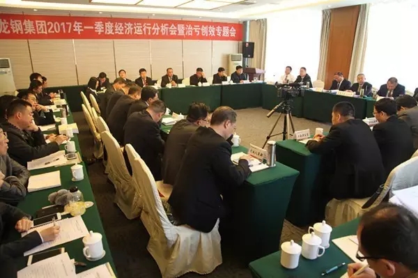 龍鋼集團召開一季度經(jīng)濟運行分析會暨治虧創(chuàng)效專題會、安全環(huán)保節(jié)能會