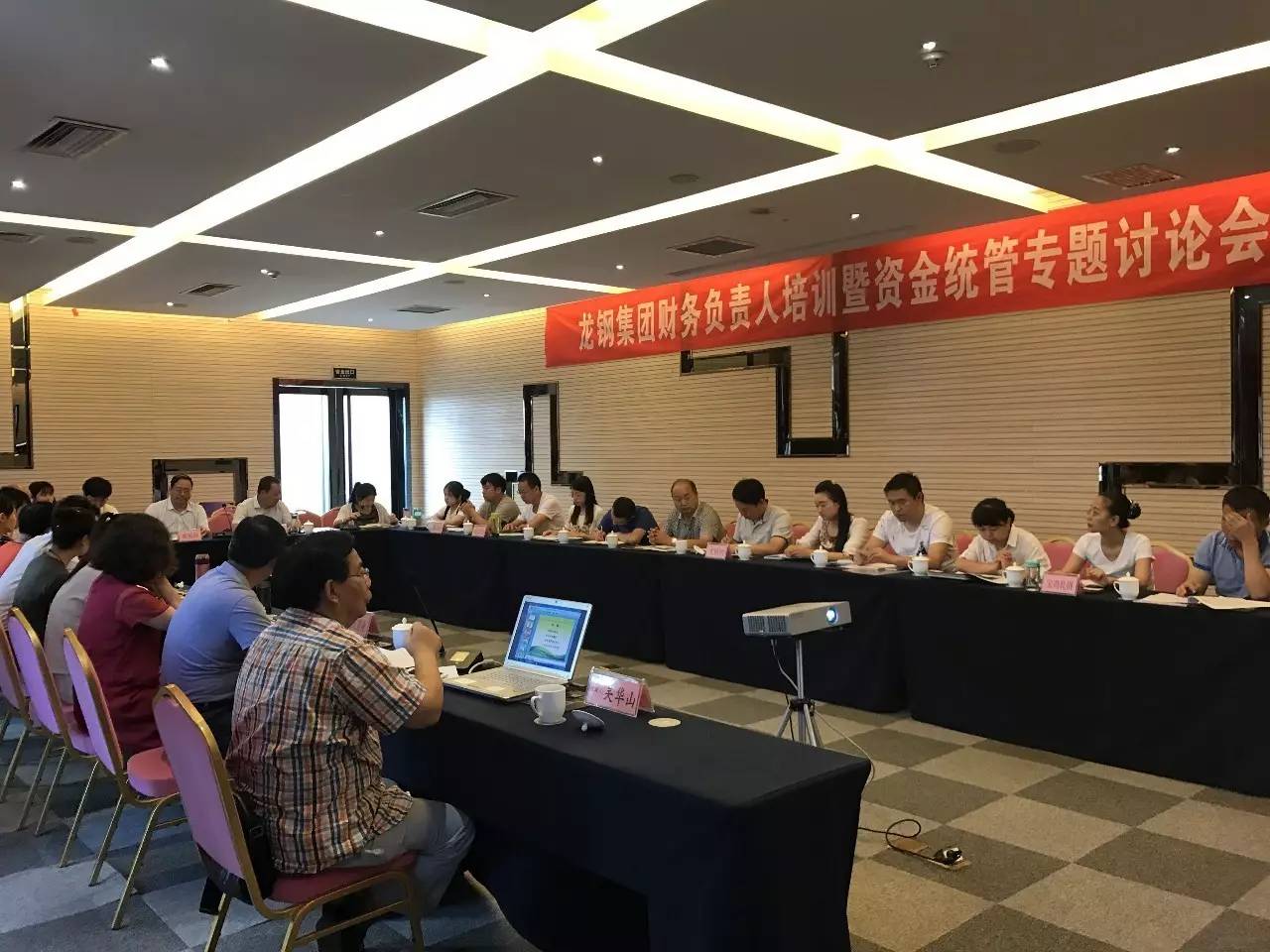 龍鋼集團召開財務(wù)負責(zé)人培訓(xùn)暨資金統(tǒng)管專題討論會