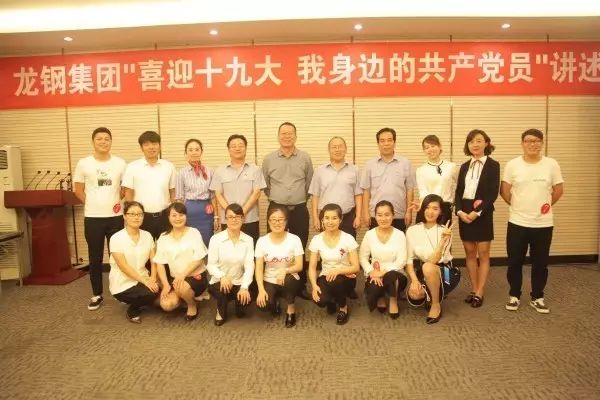 龍鋼集團(tuán)舉辦“喜迎十九大，我身邊的共產(chǎn)黨員”講述會(huì)