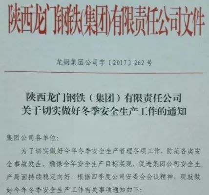 集團公司要求切實做好冬季安全生產(chǎn)工作 集團公司要求切實做好冬季安全生產(chǎn)工作