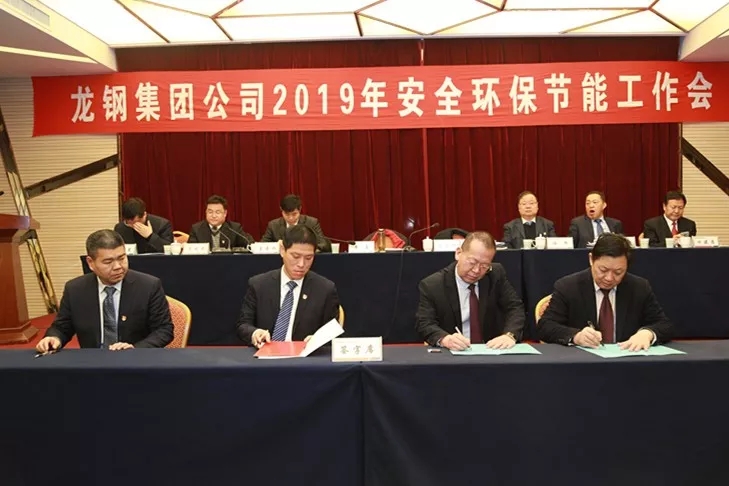 龍鋼集團(tuán)公司召開2019年安全環(huán)保節(jié)能工作會 龍鋼集團(tuán)公司召開2019年安全環(huán)保節(jié)能工作會