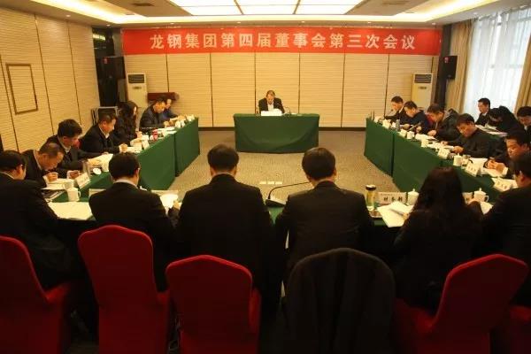 龍鋼集團(tuán)召開第四屆董事會(huì)第三次會(huì)議