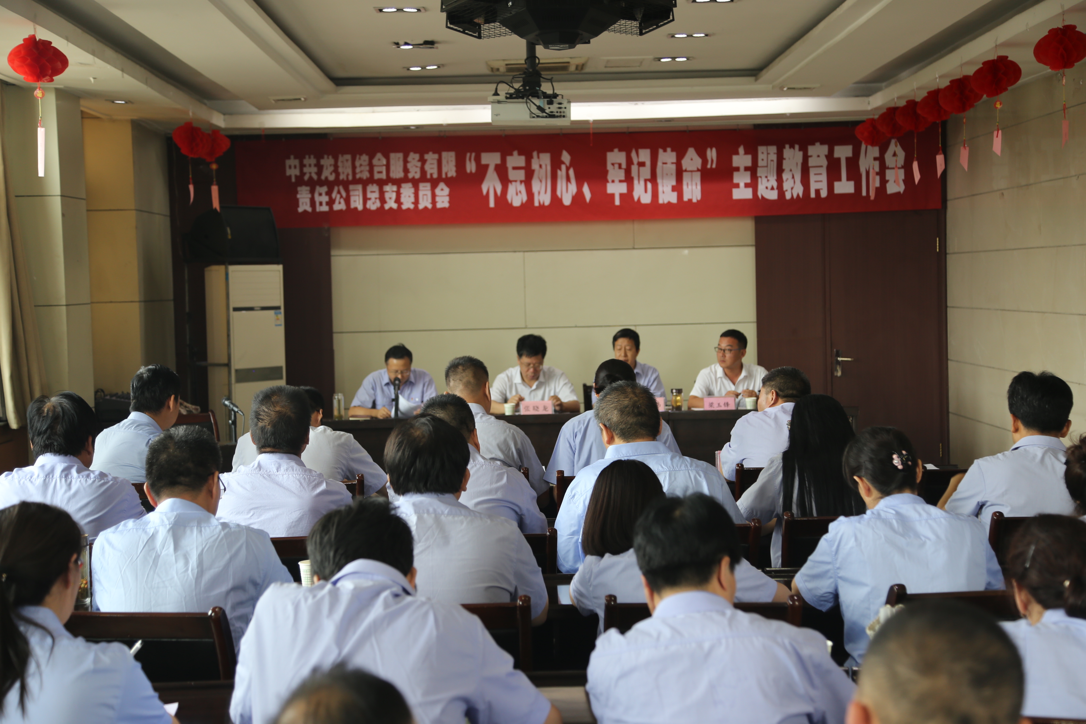 綜合服務(wù)公司召開“不忘初心、牢記使命”專題教育工作會