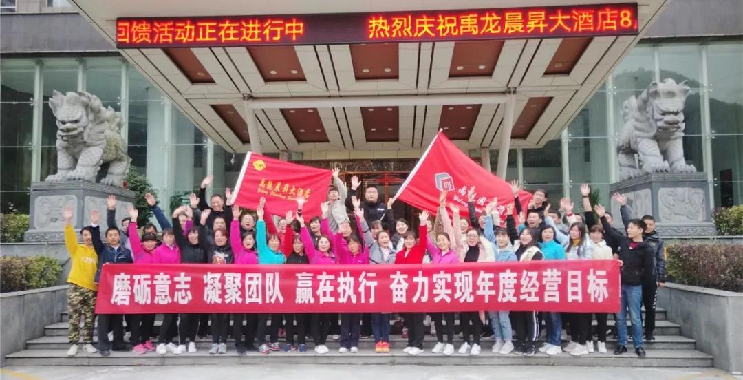 磨練意志，超越自我，凝聚團(tuán)隊(duì)，贏在執(zhí)行——酒店板塊開展2019年度員工素質(zhì)集訓(xùn)活動
