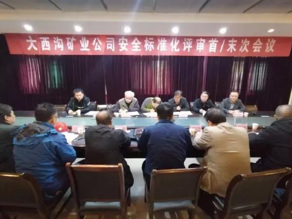 陜西省應(yīng)急管理廳組織專家對大西溝礦業(yè)公司二級安全生產(chǎn)標(biāo)準(zhǔn)化進行評審 陜西省應(yīng)急管理廳組織專家對大西溝礦業(yè)公司二級安全生產(chǎn)標(biāo)準(zhǔn)化進行評審