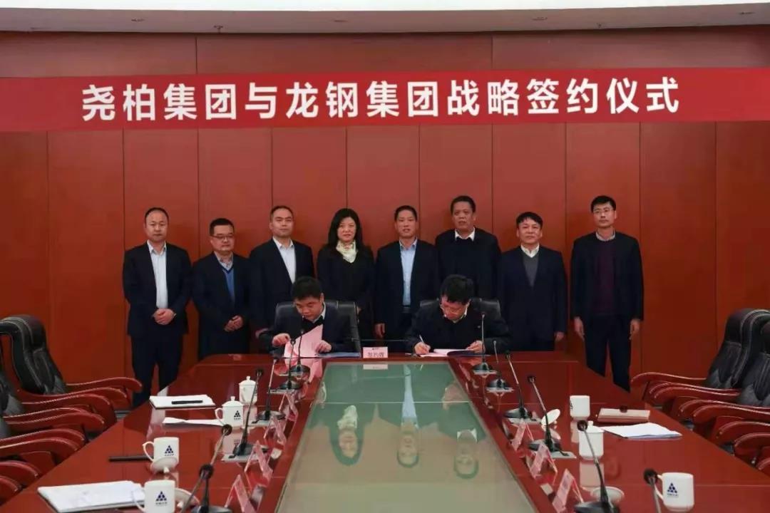 龍鋼集團(tuán)與堯柏集團(tuán)簽訂戰(zhàn)略合作協(xié)議