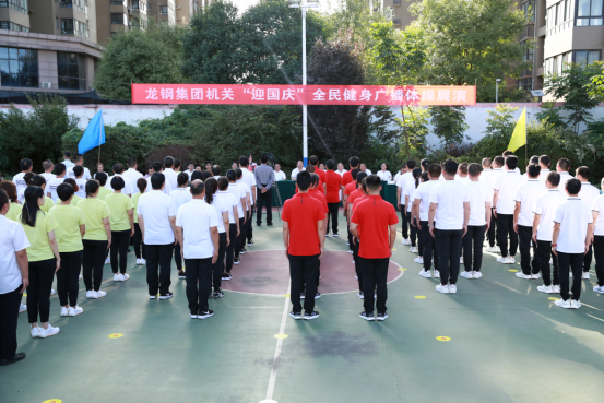 張揚(yáng)活力展風(fēng)采 同心共筑非鋼夢(mèng)——龍鋼集團(tuán)舉辦“迎國慶”全民健身廣播體操展演