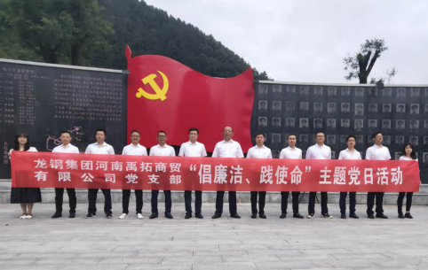 禹拓公司舉辦“倡廉潔、踐使命”主題黨日活動(dòng)