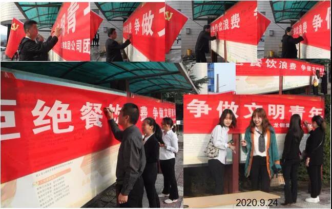 龍鋼集團(tuán)團(tuán)委開展“拒絕餐飲浪費(fèi) 爭(zhēng)做文明青年”簽名承諾活動(dòng)