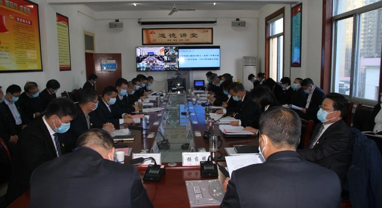龍鋼集團(tuán)召開三屆四次職代會暨2021年工作會、2021年黨委工作會