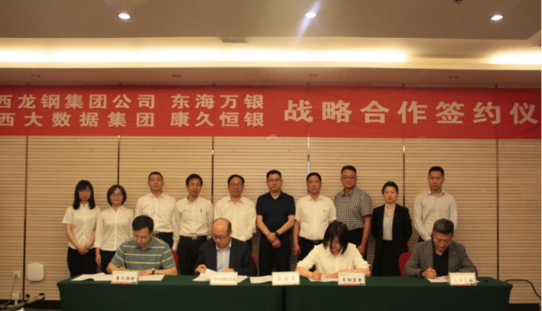 龍鋼集團、東海萬銀、陜數(shù)集團、康久恒銀簽訂戰(zhàn)略合作協(xié)議