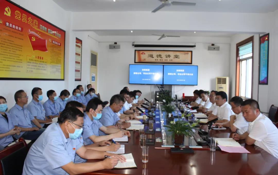陜鋼集團(tuán)召開西鋼公司、華冶公司干部大會(huì)
