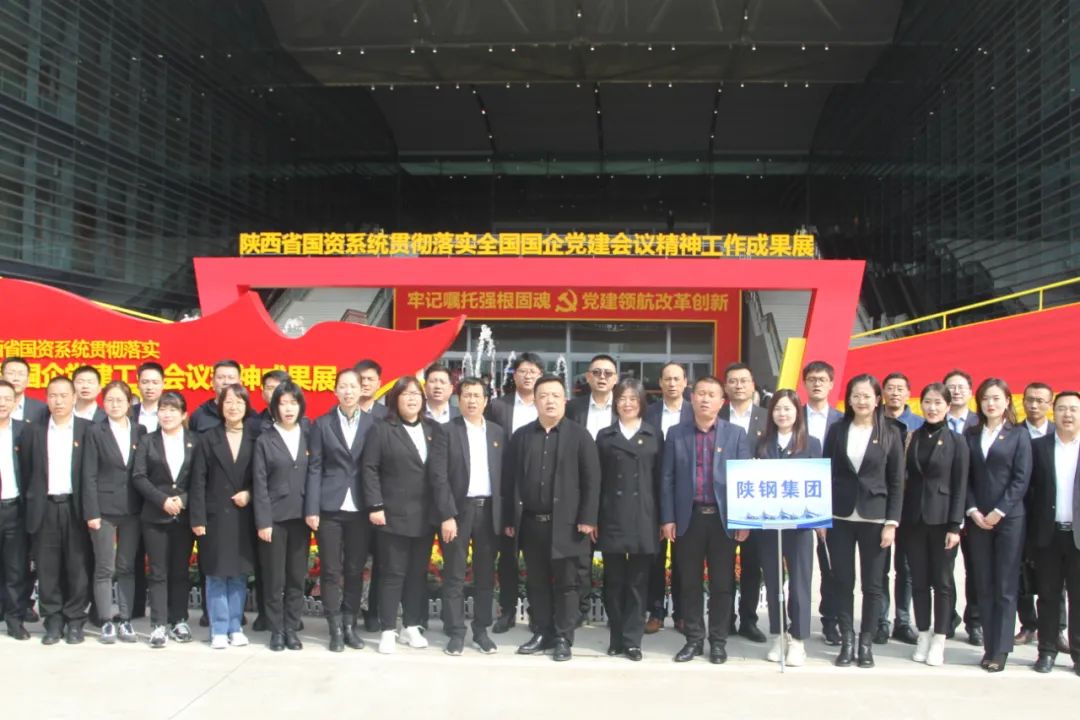 牢記囑托強(qiáng)根固魂，黨建領(lǐng)航改革創(chuàng)新——集團(tuán)公司黨員干部參觀全省國(guó)資系統(tǒng)貫徹落實(shí)全國(guó)國(guó)企黨建工作會(huì)議精神成果展