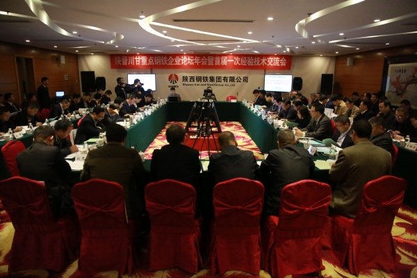陜晉川甘重點(diǎn)鋼鐵企業(yè)論壇年會(huì)暨首屆一次經(jīng)驗(yàn)技術(shù)交流會(huì)在陜鋼集團(tuán)召開 陜晉川甘重點(diǎn)鋼鐵企業(yè)論壇年會(huì)暨首屆一次經(jīng)驗(yàn)技術(shù)交流會(huì)在陜鋼集團(tuán)召開