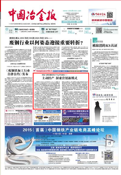 中國(guó)冶金報(bào)：陜晉川甘重點(diǎn)建筑鋼生產(chǎn)企業(yè)年會(huì)提出——主動(dòng)控產(chǎn) 探索營(yíng)銷新模式